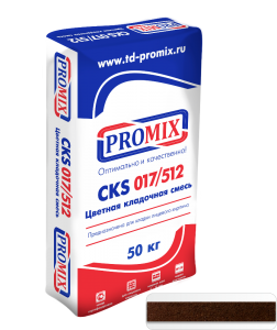 Promix Цветные кладочные растворы «CKS 512», для кладки кирпича с водопоглощением от 5 до 12 %. 5400 шоколадная, 50 кг