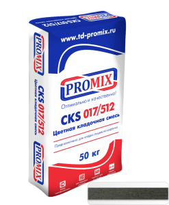Promix Цветные кладочные растворы «CKS 512», для кладки кирпича с водопоглощением от 5 до 12 %. 1400 темно-серая, 50 кг